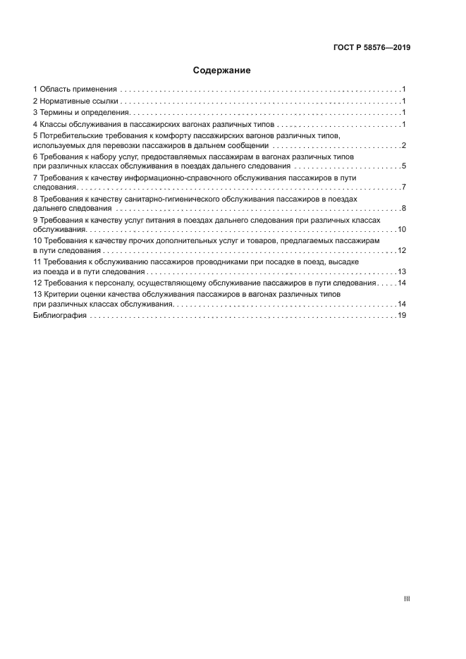 ГОСТ Р 58576-2019