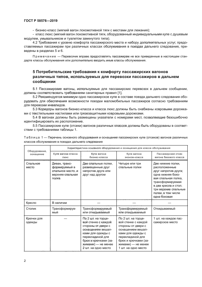 ГОСТ Р 58576-2019