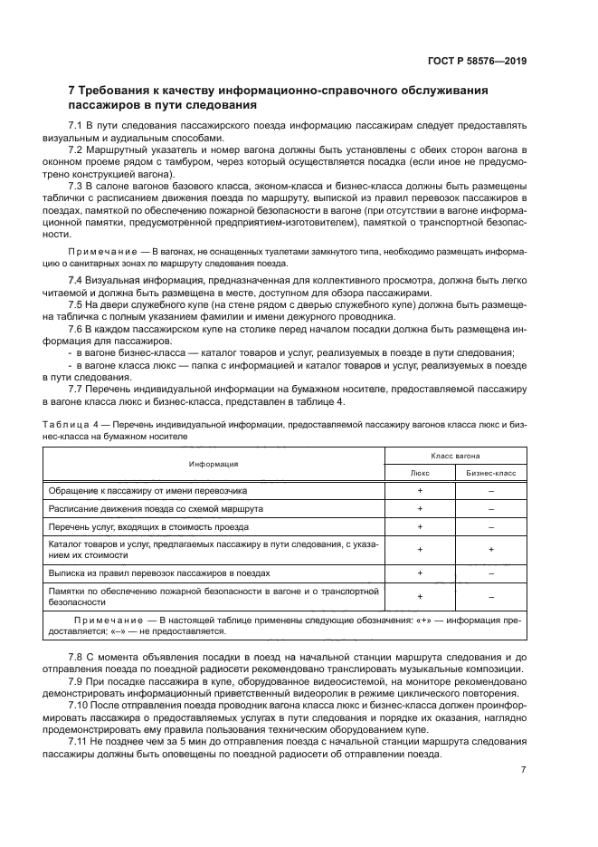 ГОСТ Р 58576-2019