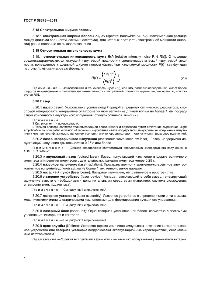 ГОСТ Р 58373-2019