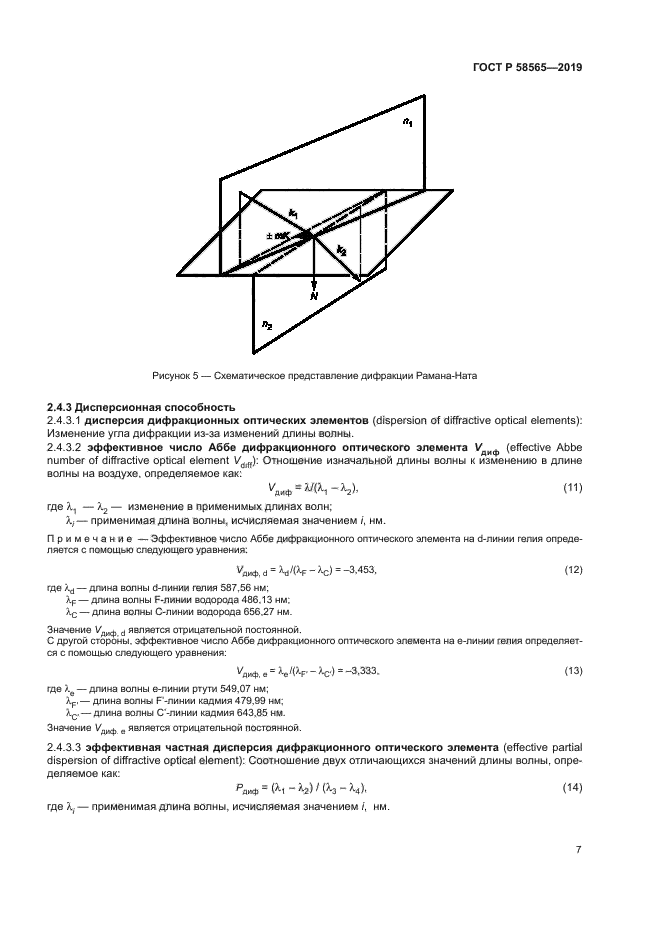 ГОСТ Р 58565-2019