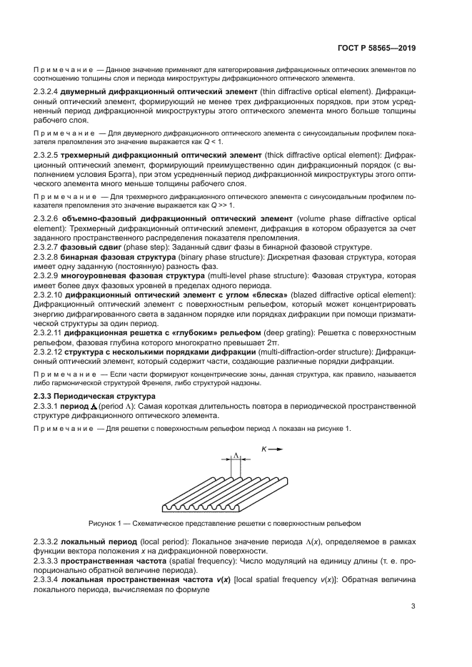 ГОСТ Р 58565-2019