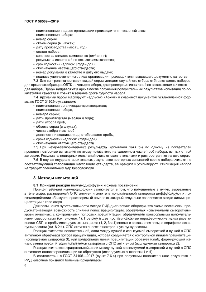 ГОСТ Р 58569-2019