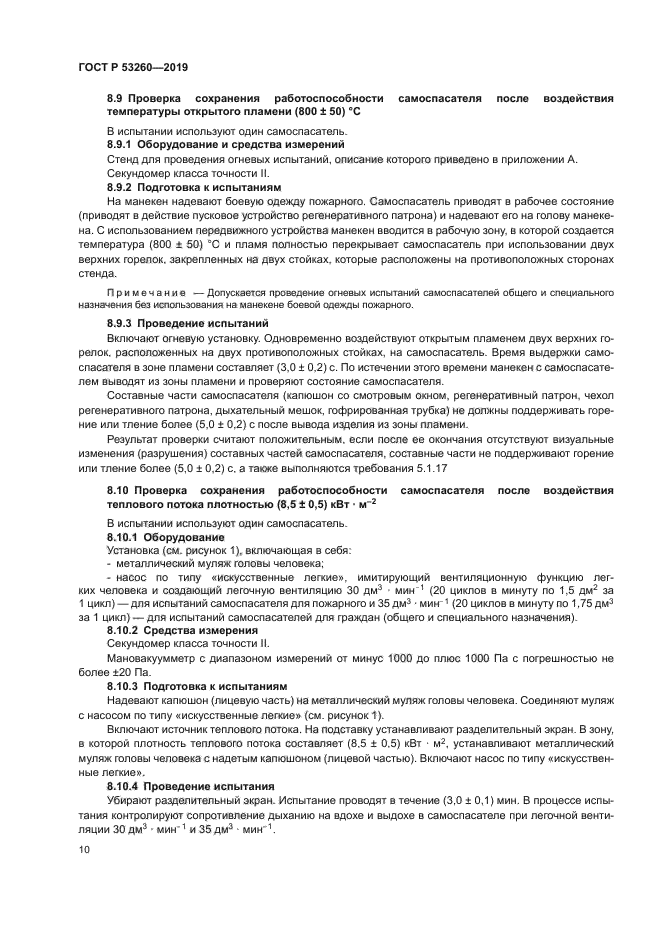 ГОСТ Р 53260-2019