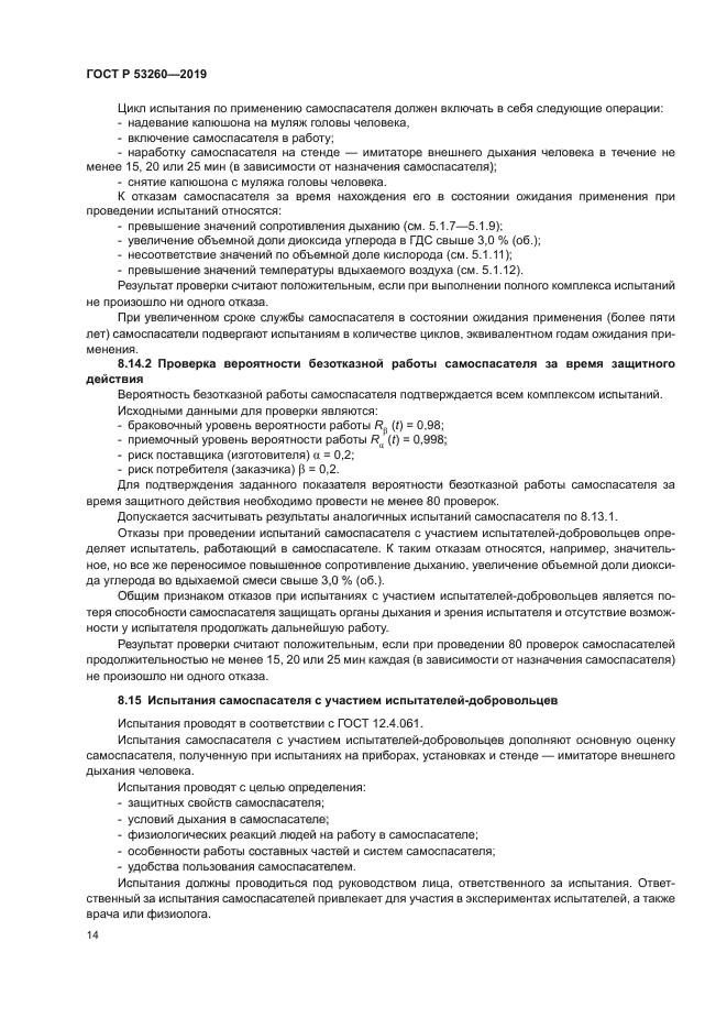 ГОСТ Р 53260-2019