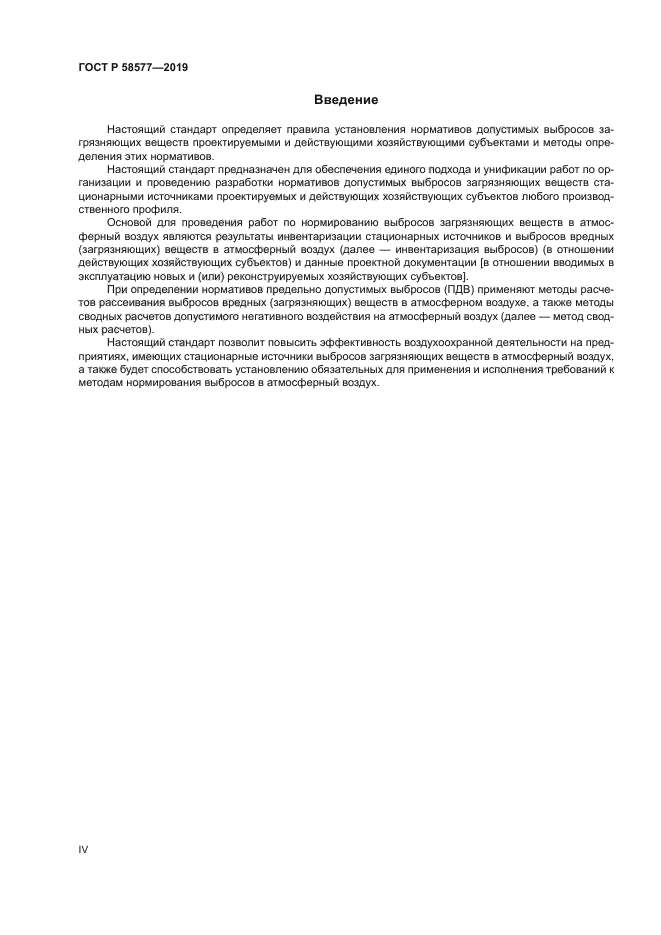 ГОСТ Р 58577-2019