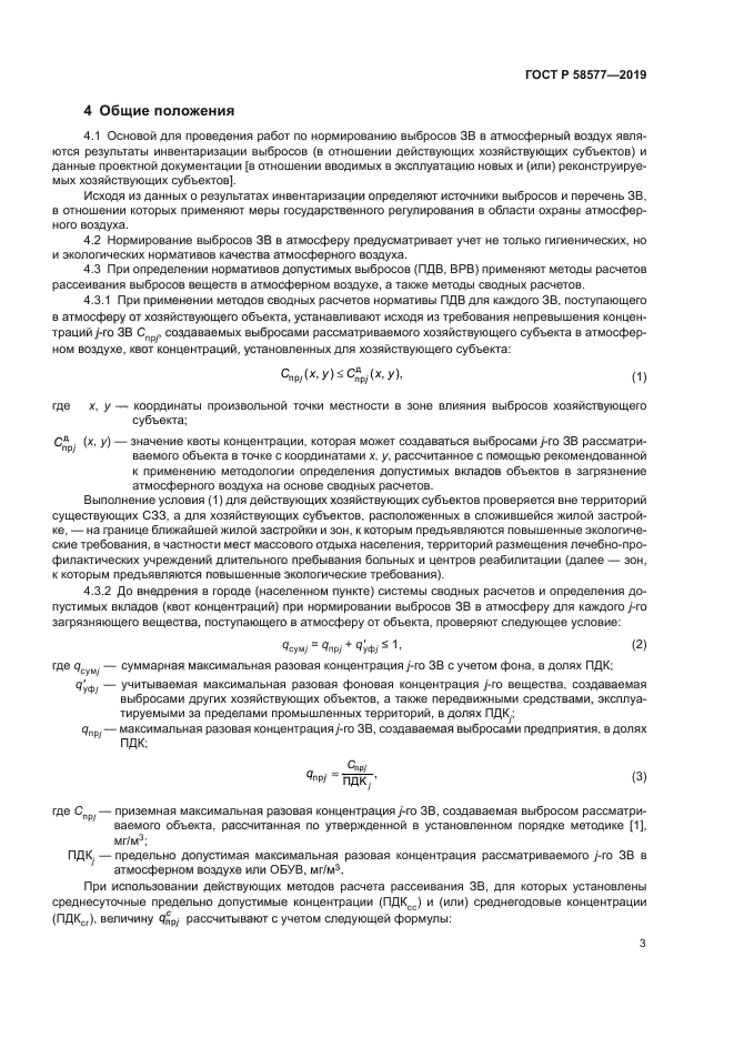 ГОСТ Р 58577-2019