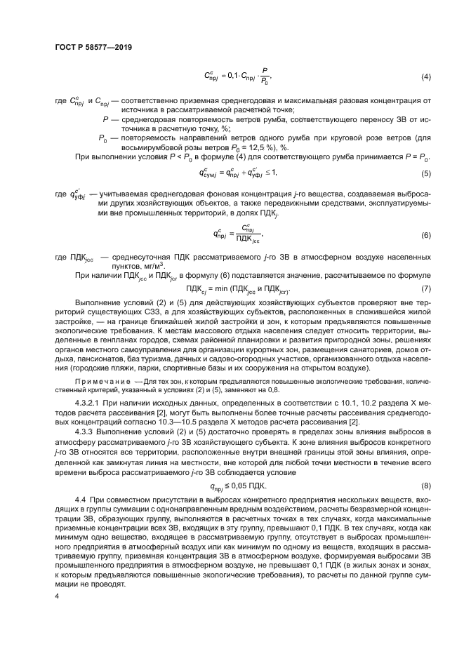 ГОСТ Р 58577-2019