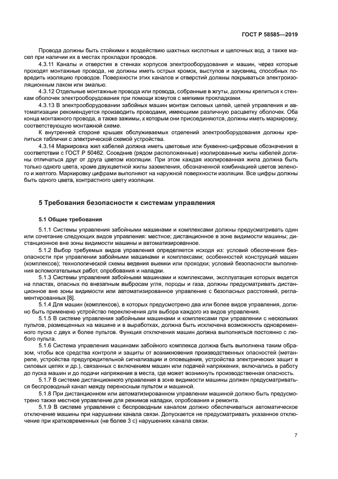 ГОСТ Р 58585-2019