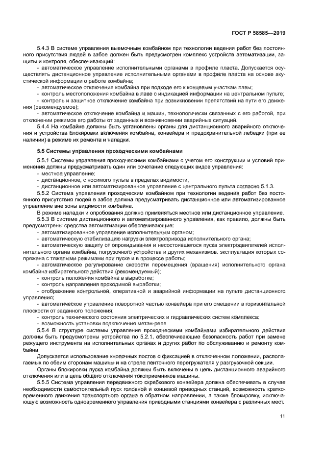 ГОСТ Р 58585-2019