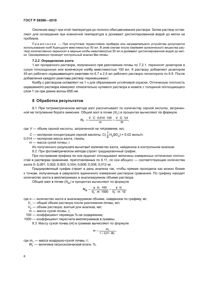 ГОСТ Р 58596-2019