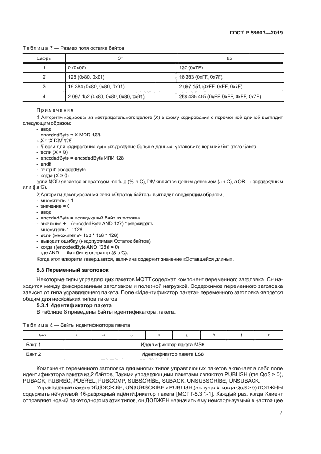 ГОСТ Р 58603-2019