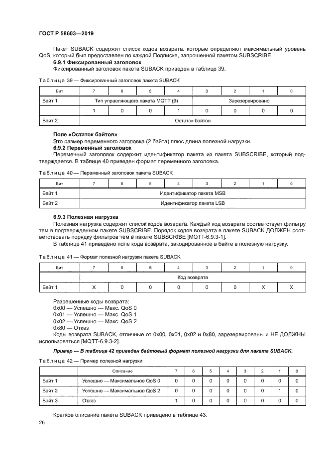 ГОСТ Р 58603-2019