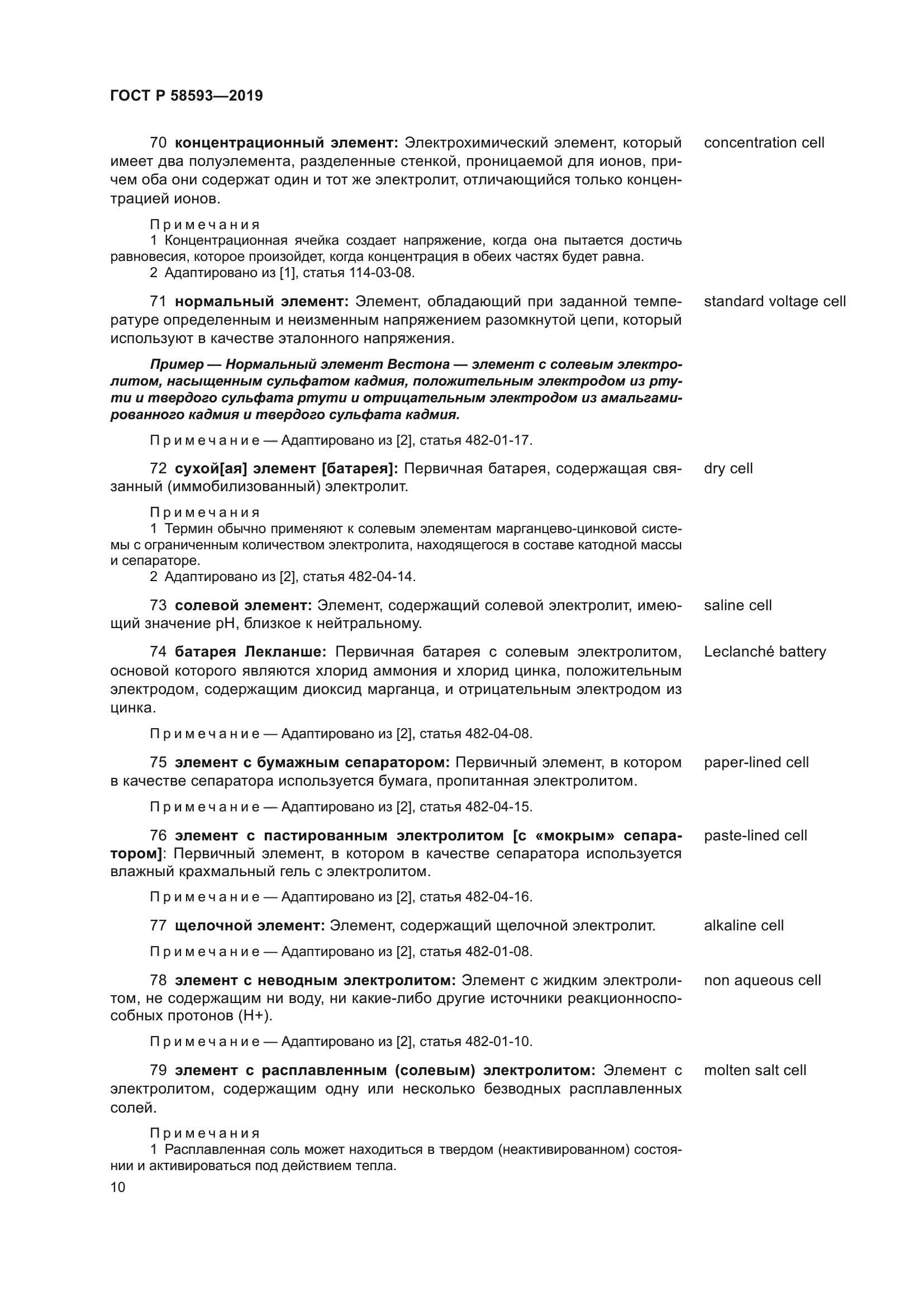 ГОСТ Р 58593-2019