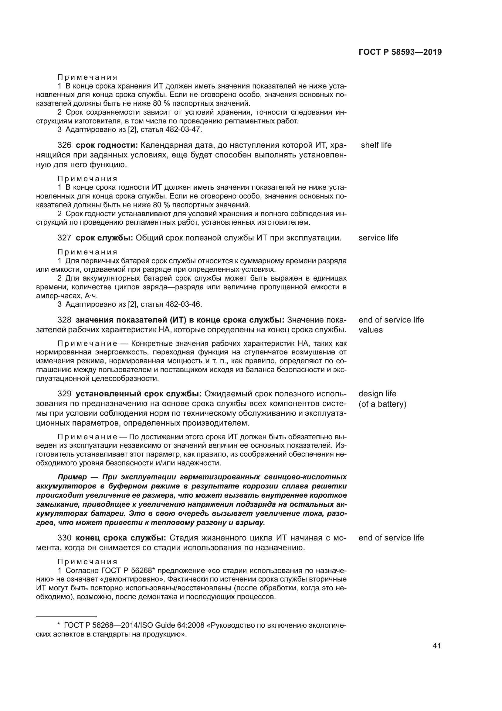 ГОСТ Р 58593-2019