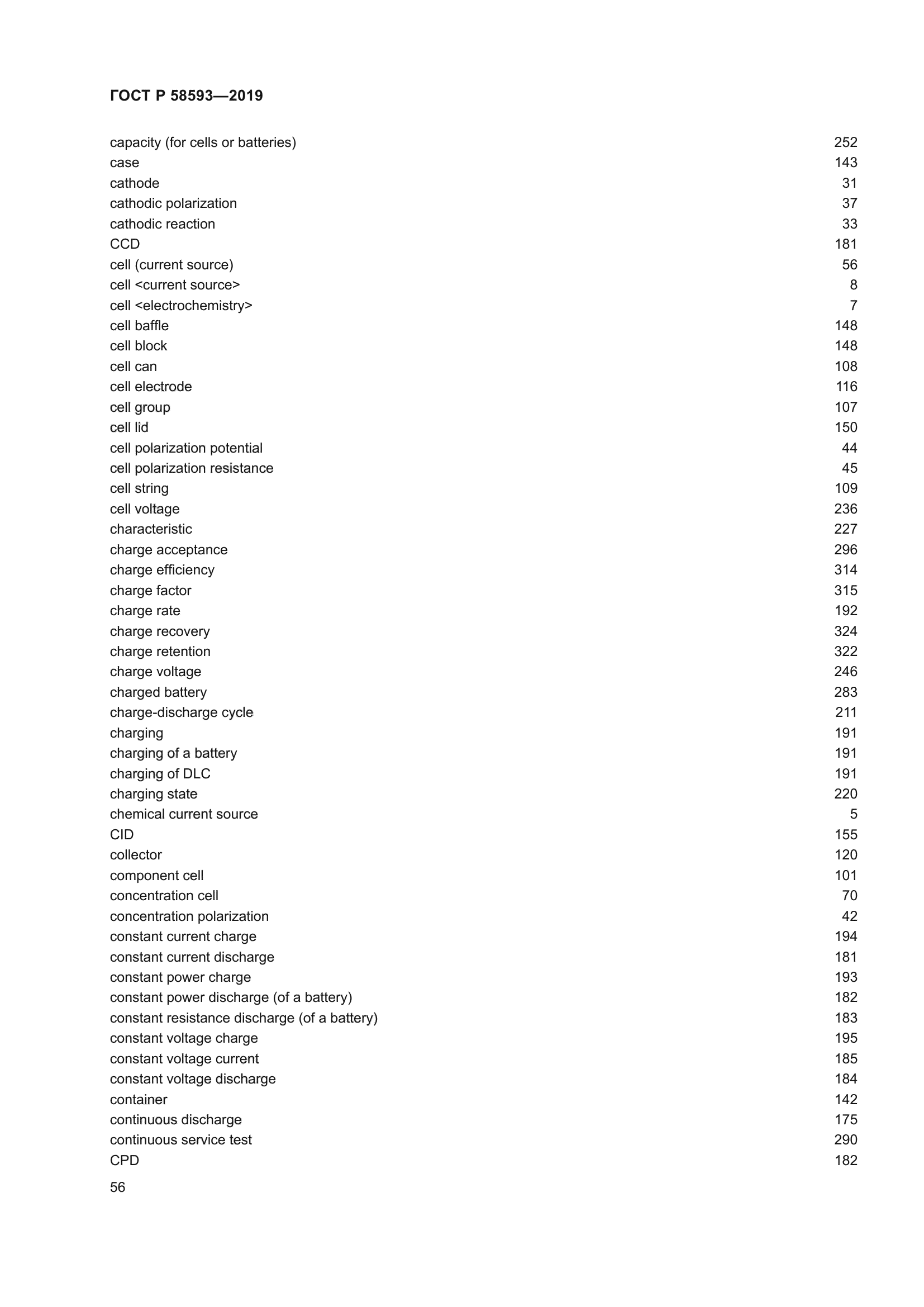 ГОСТ Р 58593-2019