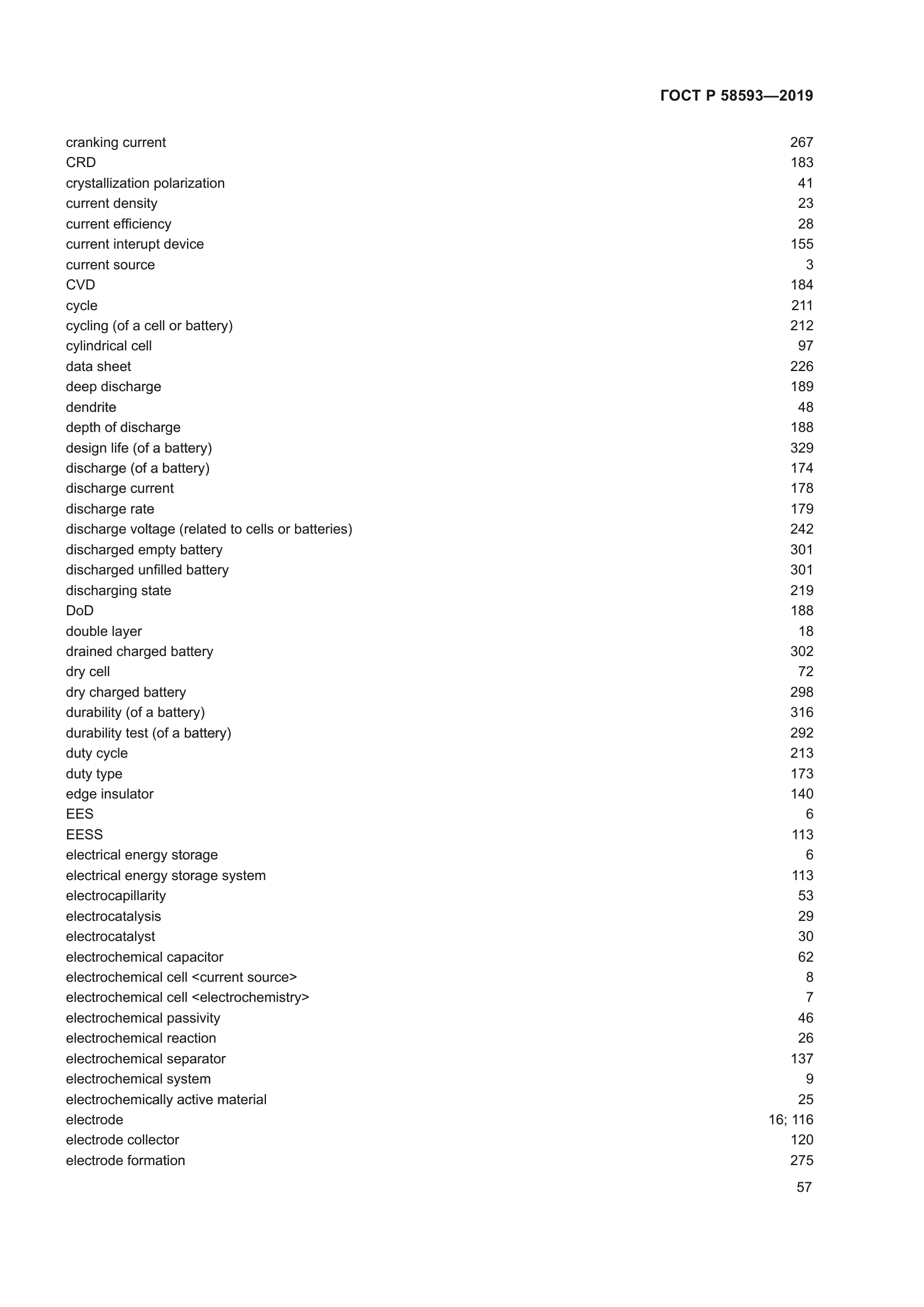 ГОСТ Р 58593-2019
