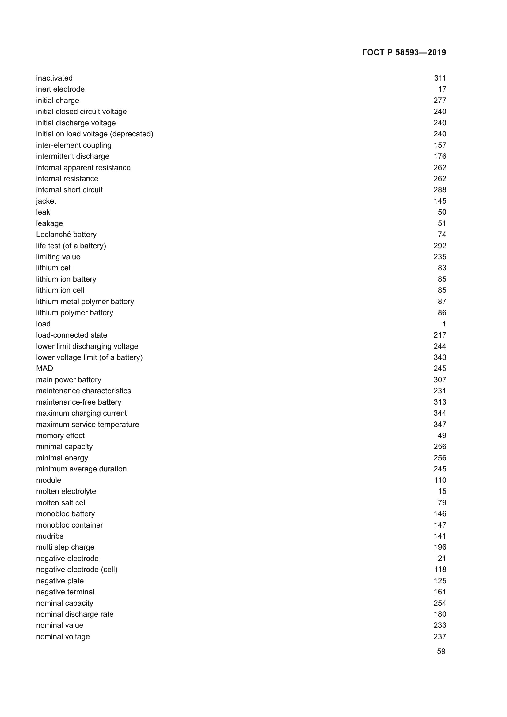 ГОСТ Р 58593-2019