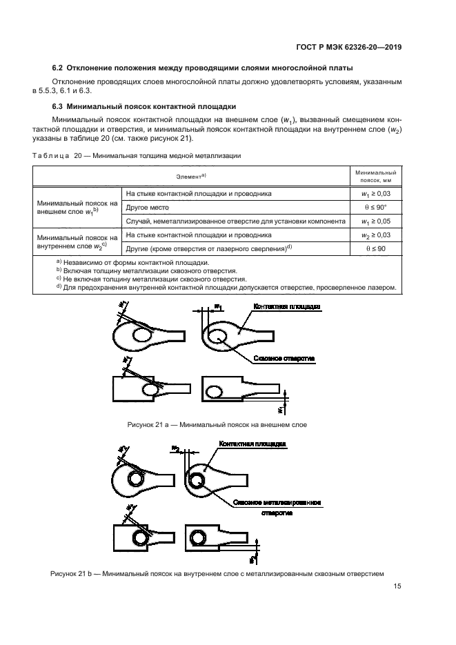 ГОСТ Р МЭК 62326-20-2019