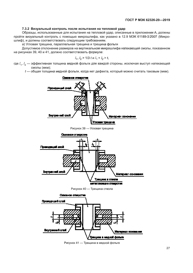 ГОСТ Р МЭК 62326-20-2019