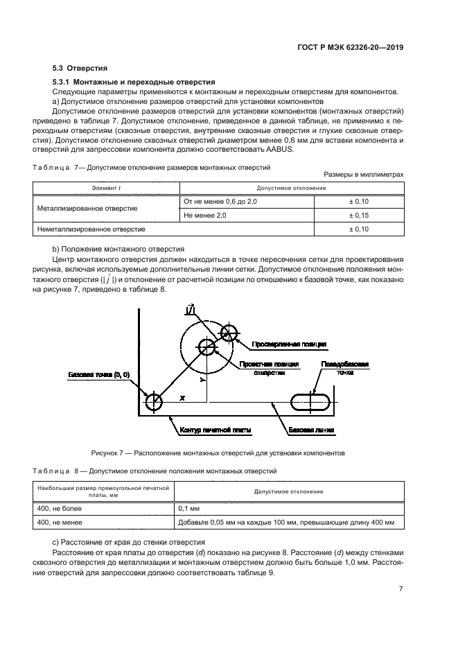 ГОСТ Р МЭК 62326-20-2019