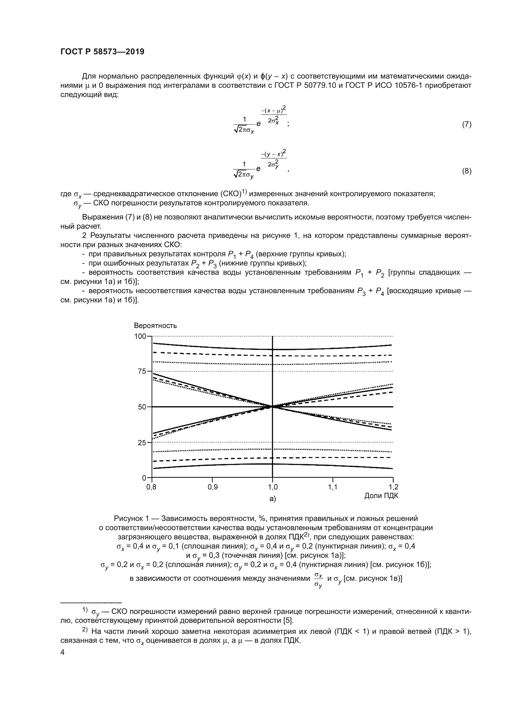 ГОСТ Р 58573-2019