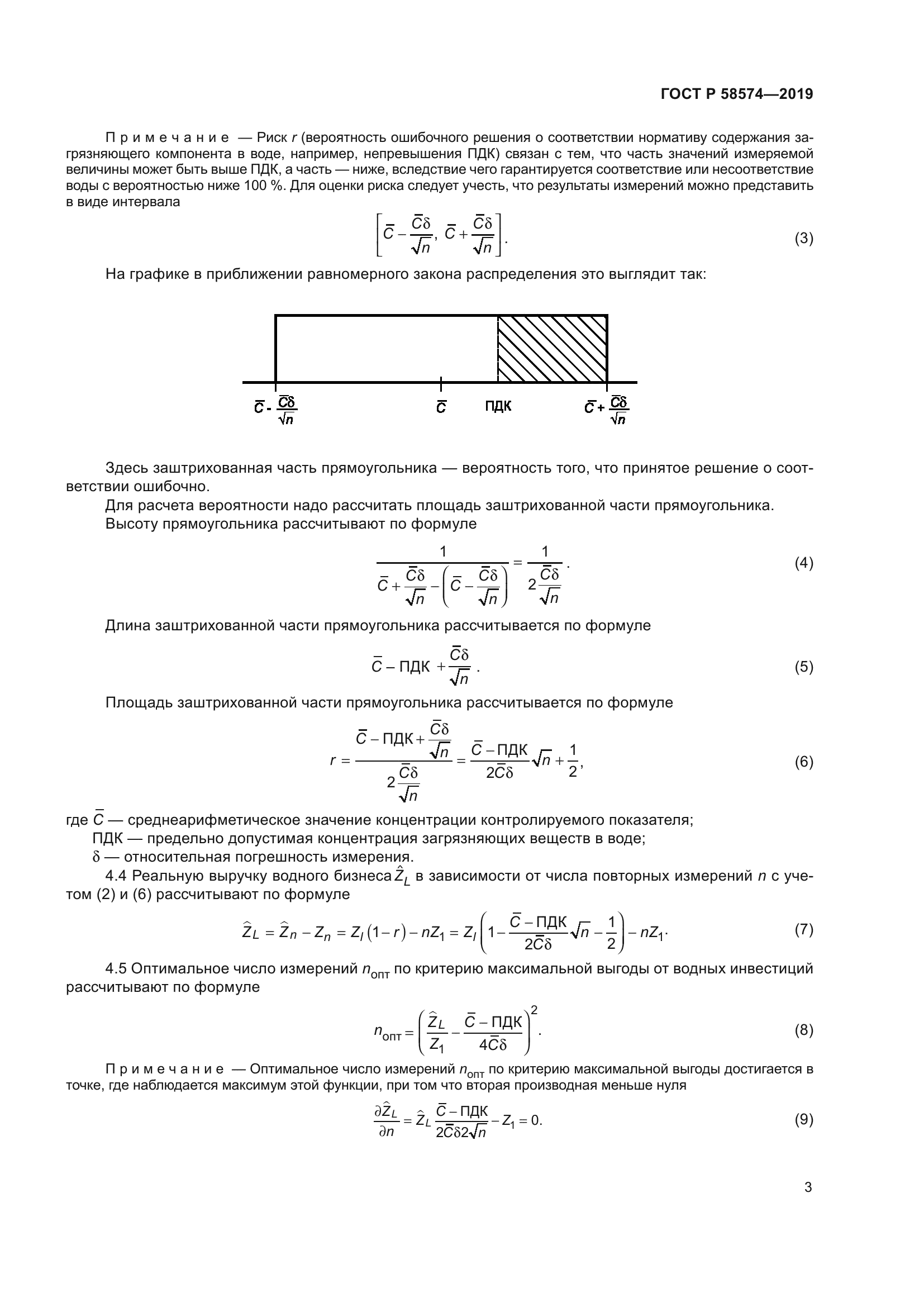 ГОСТ Р 58574-2019