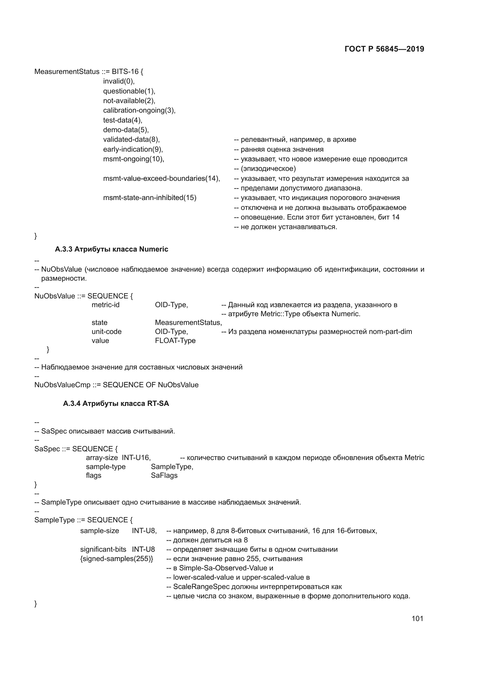 ГОСТ Р 56845-2019