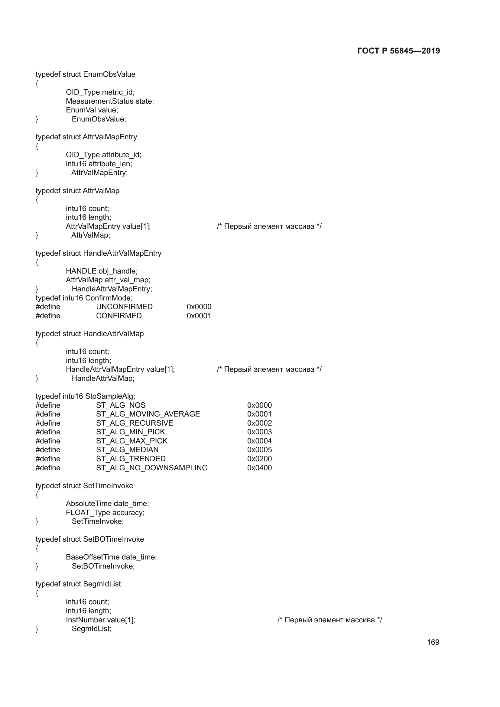 ГОСТ Р 56845-2019