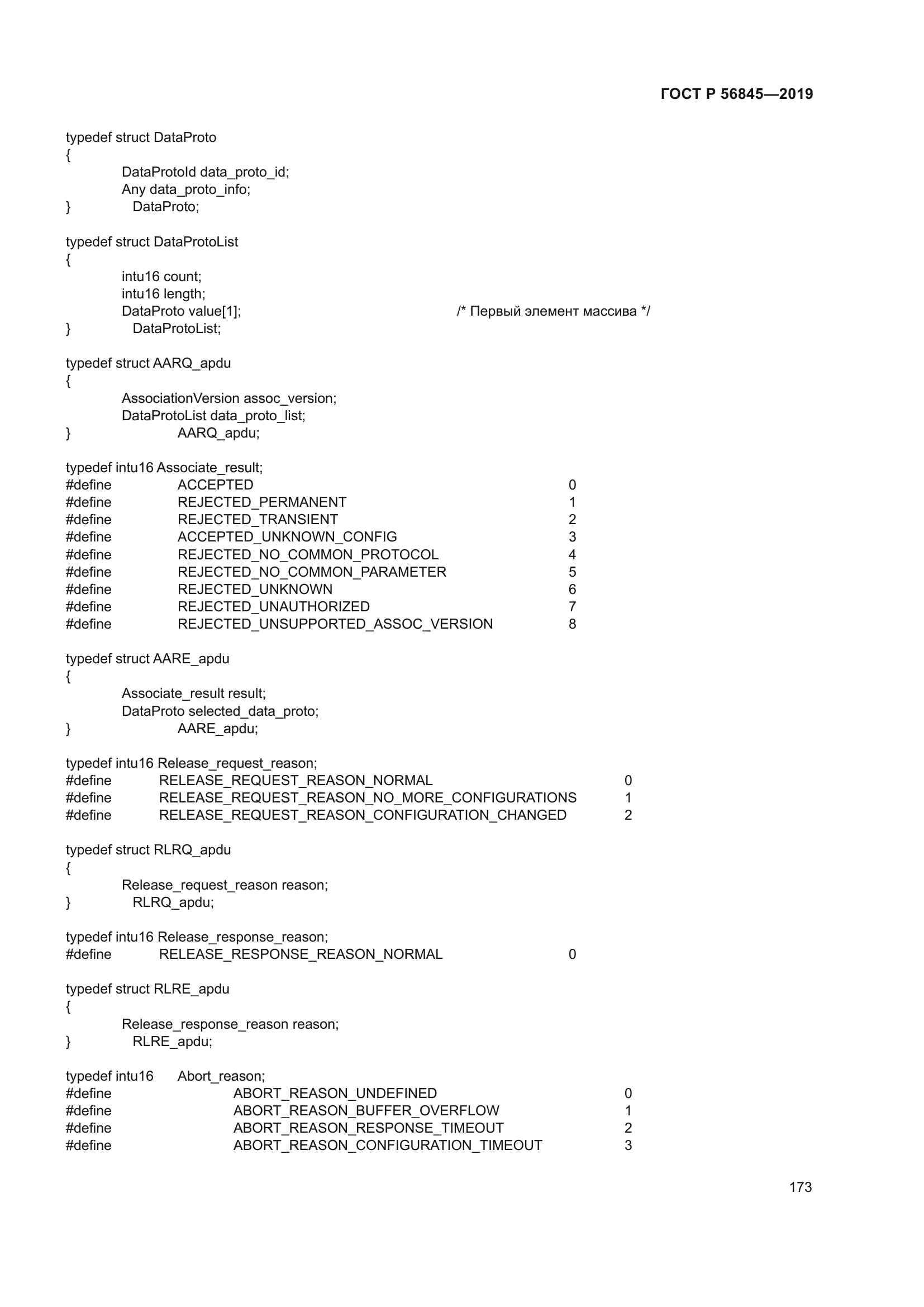 ГОСТ Р 56845-2019