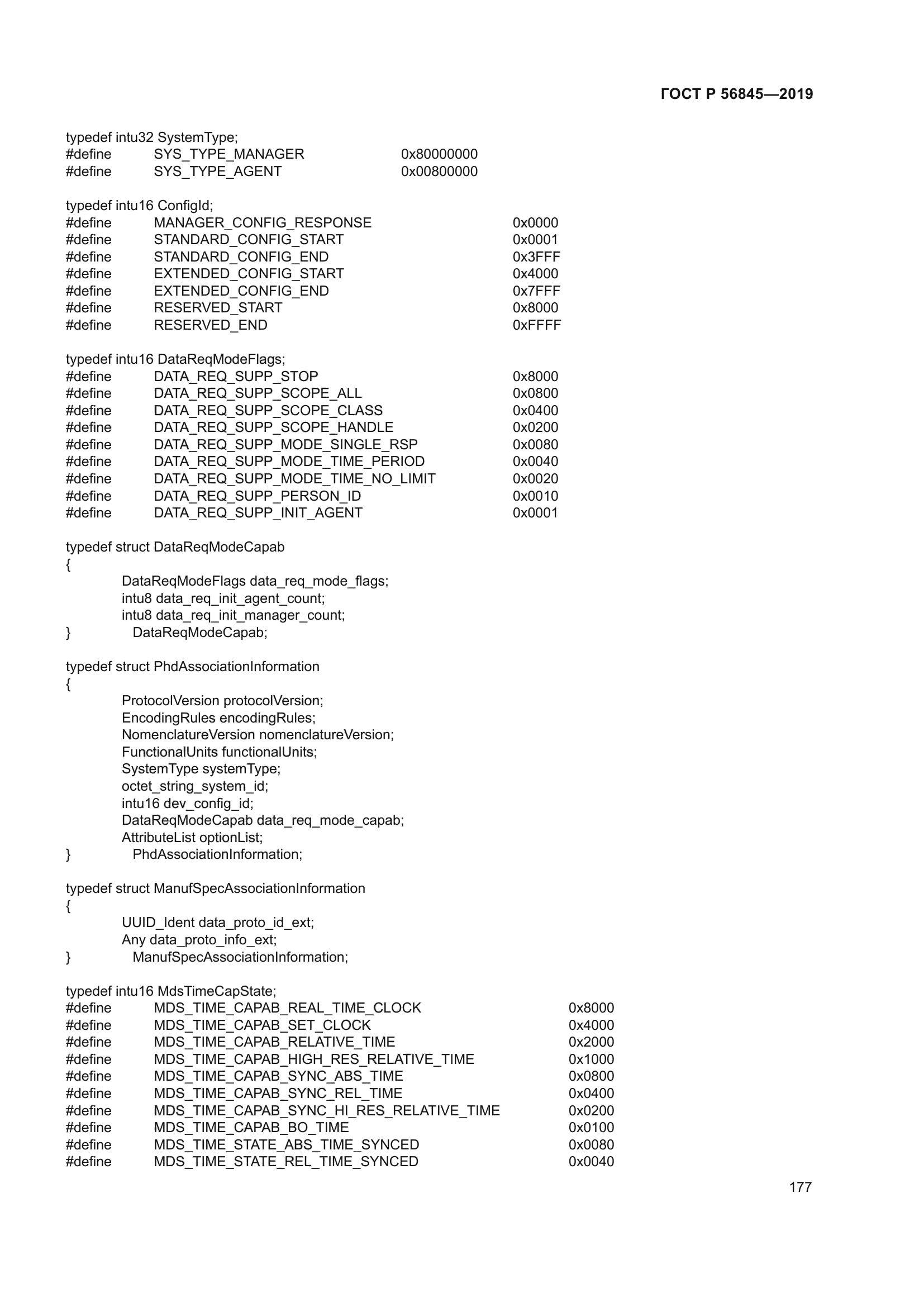 ГОСТ Р 56845-2019