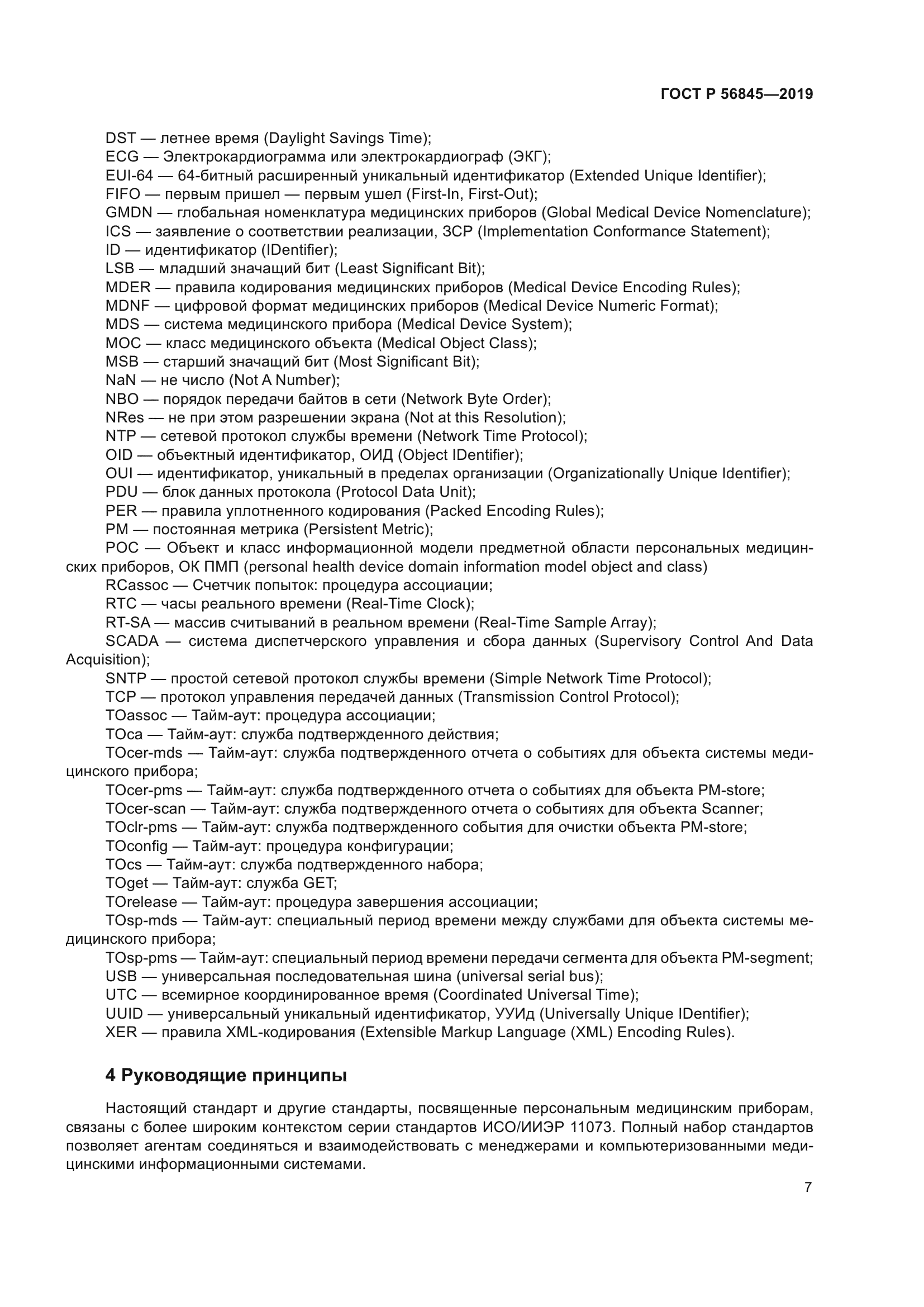 ГОСТ Р 56845-2019