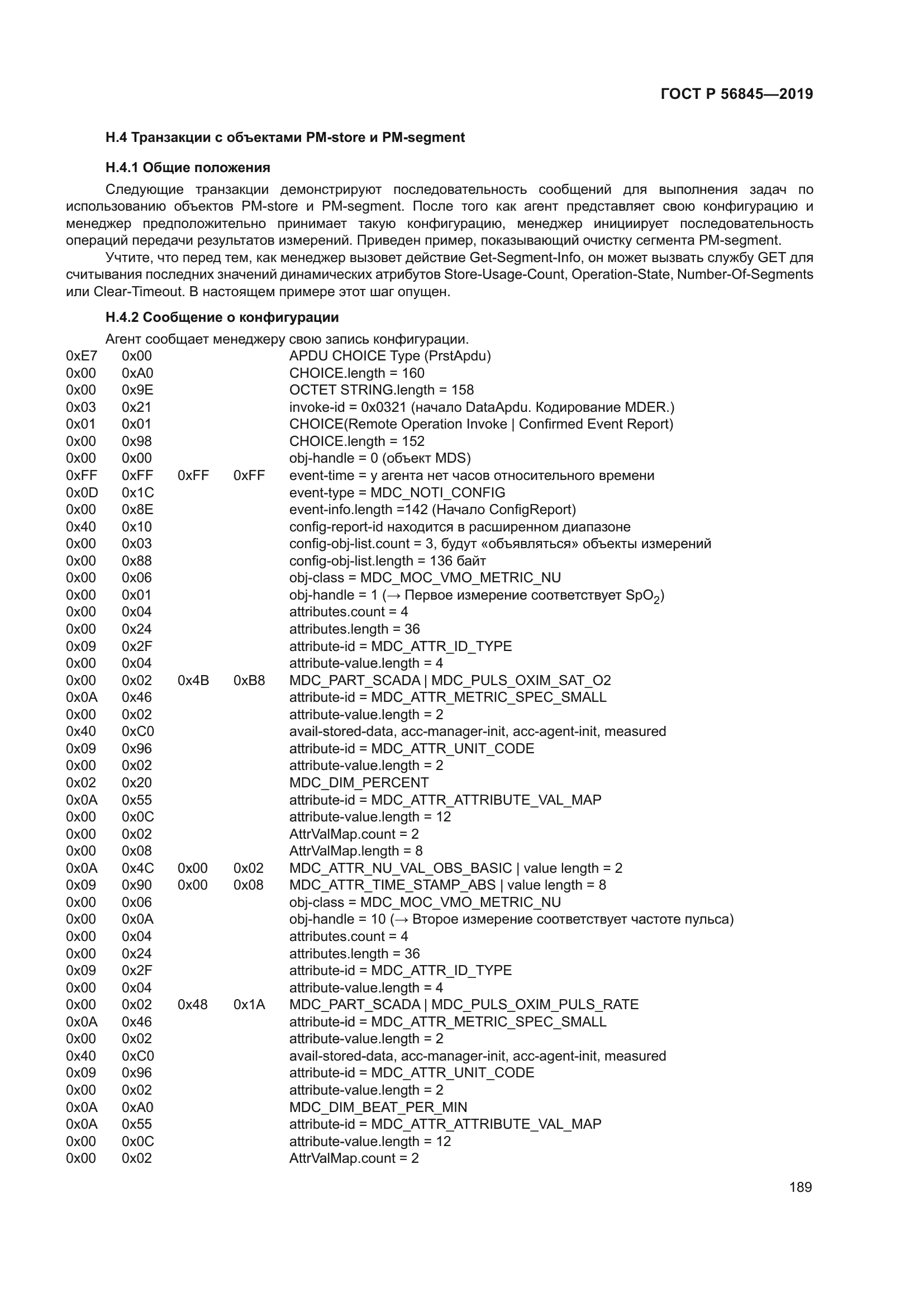 ГОСТ Р 56845-2019