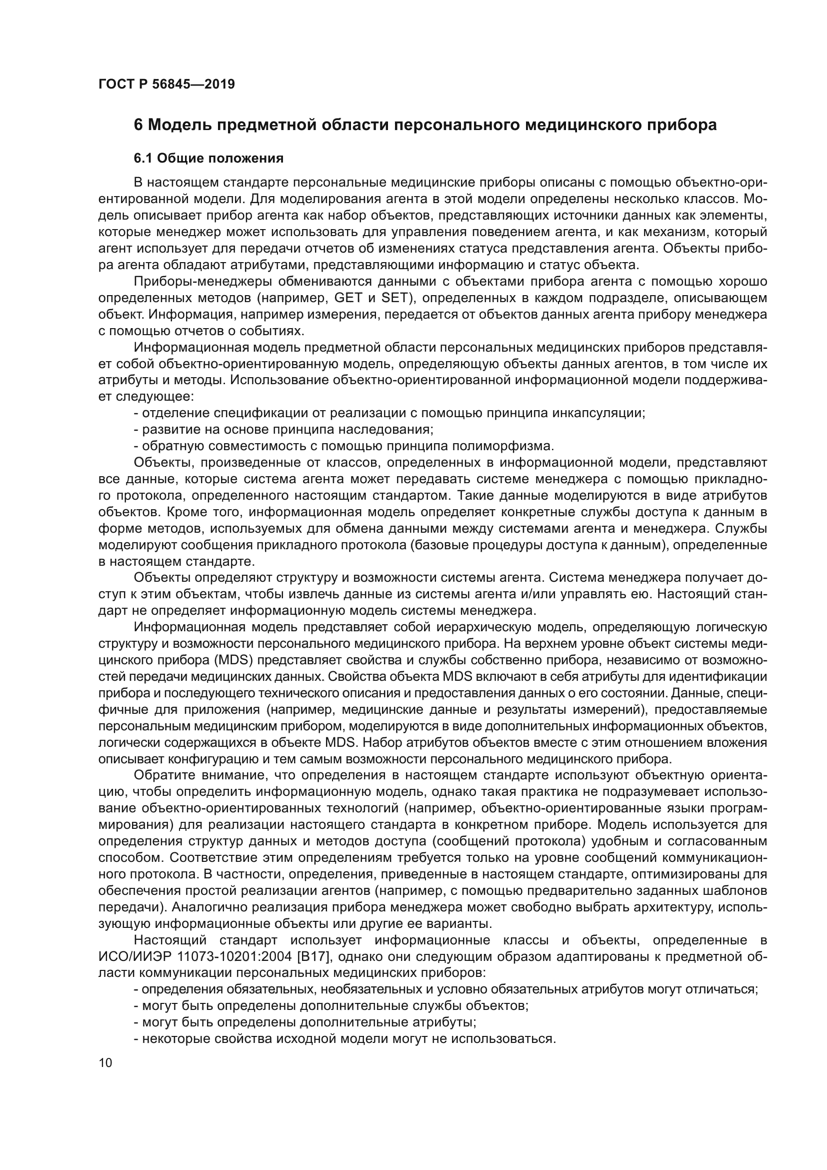 ГОСТ Р 56845-2019