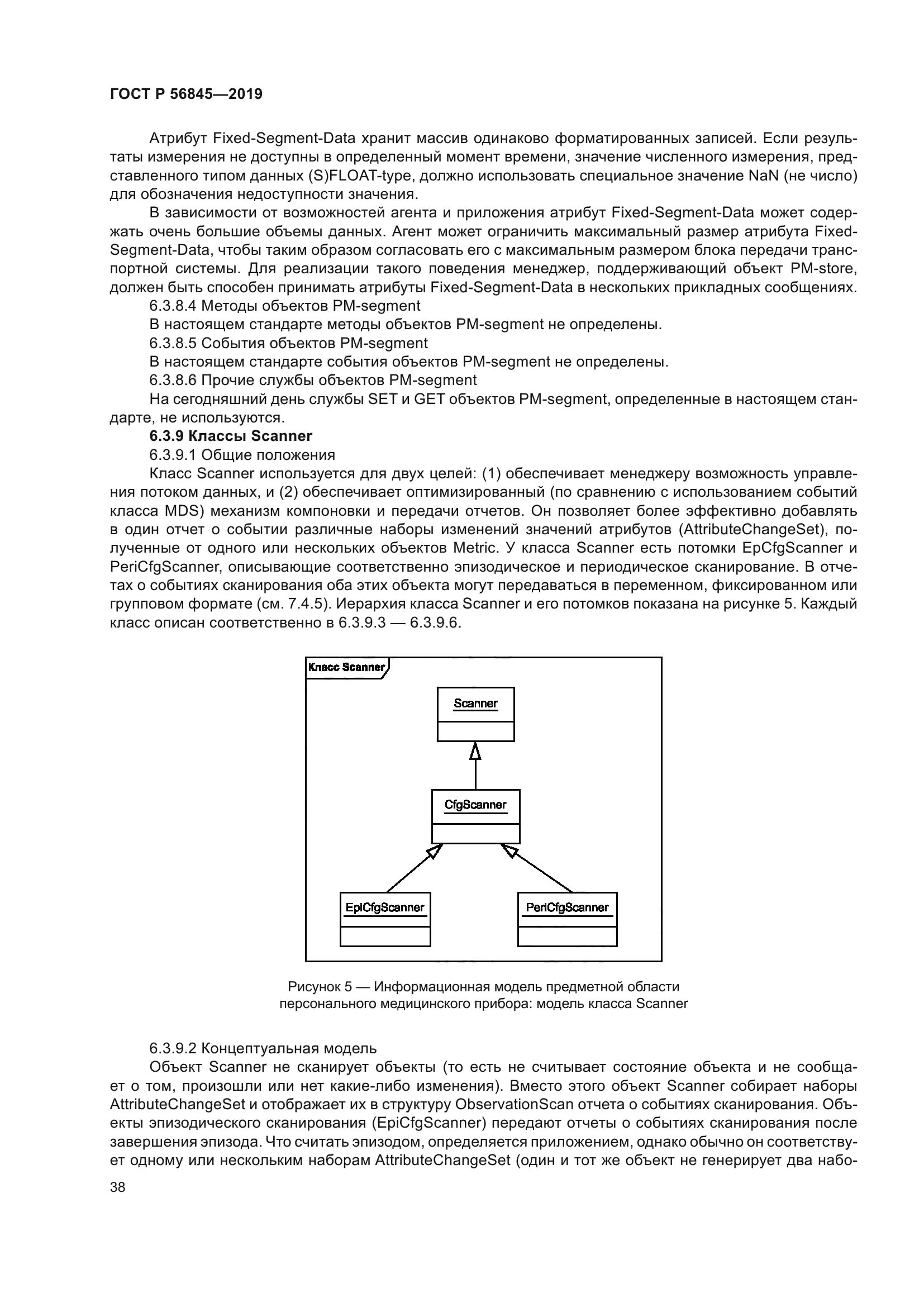 ГОСТ Р 56845-2019