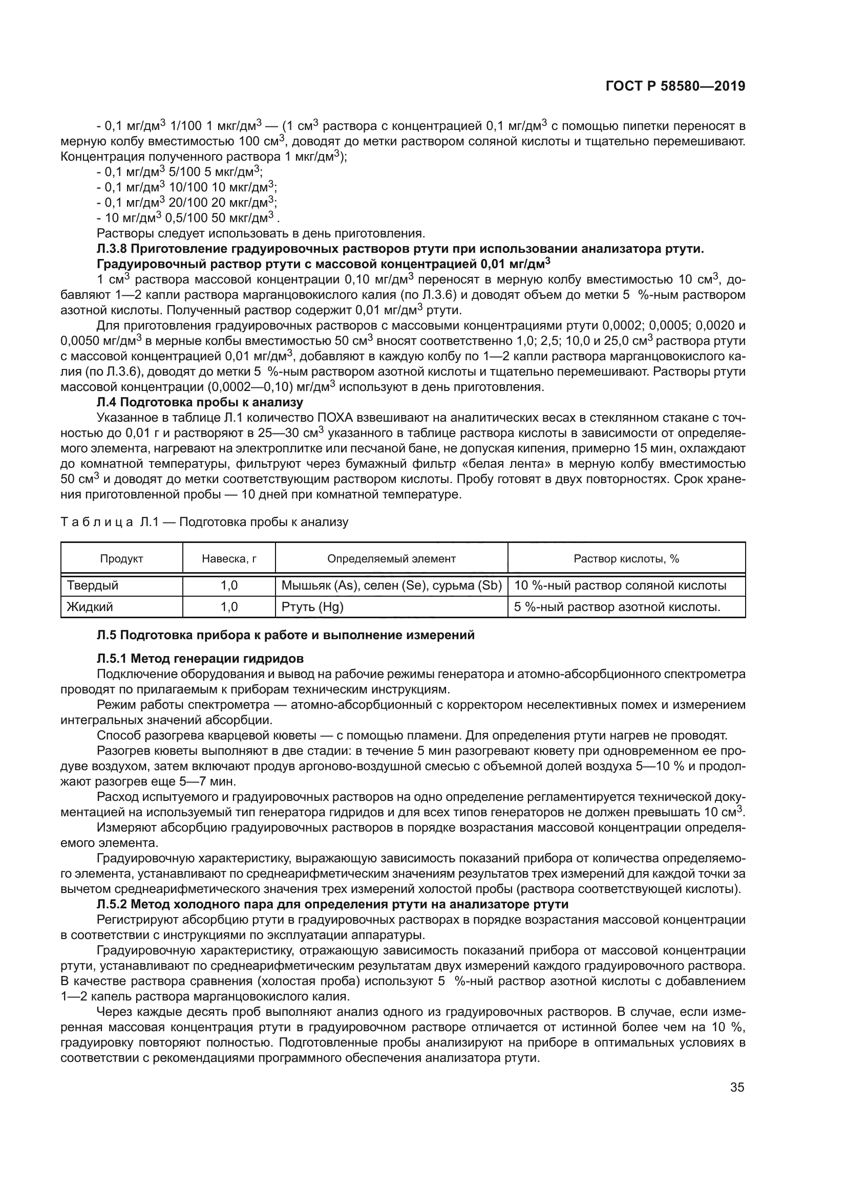 ГОСТ Р 58580-2019