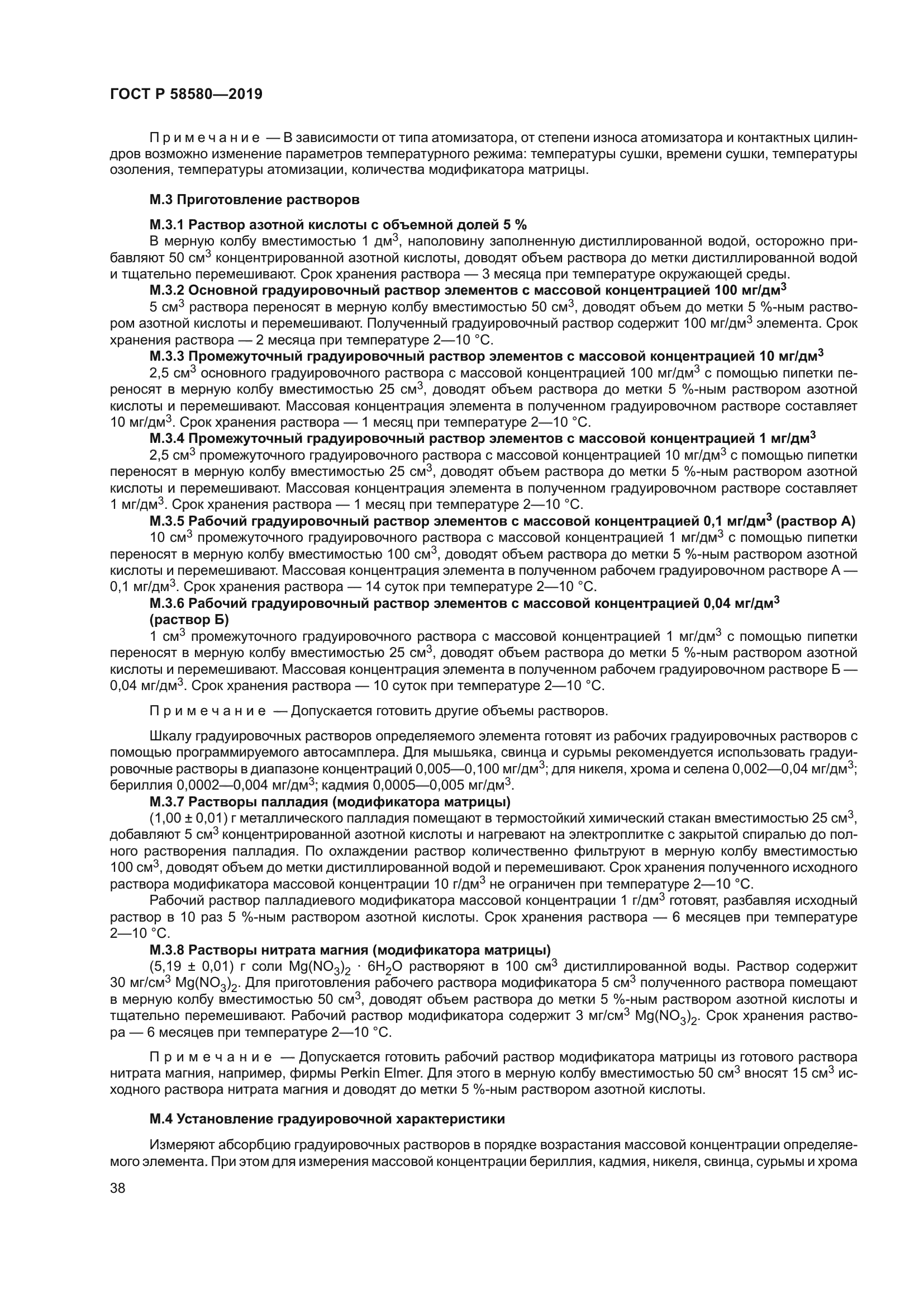 ГОСТ Р 58580-2019