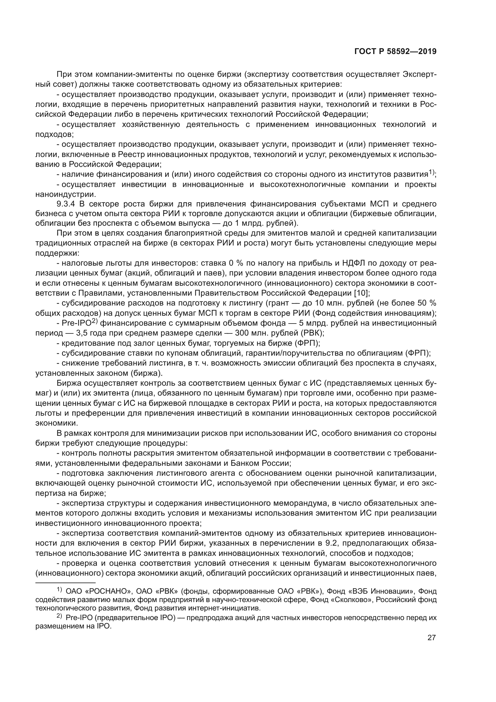 ГОСТ Р 58592-2019