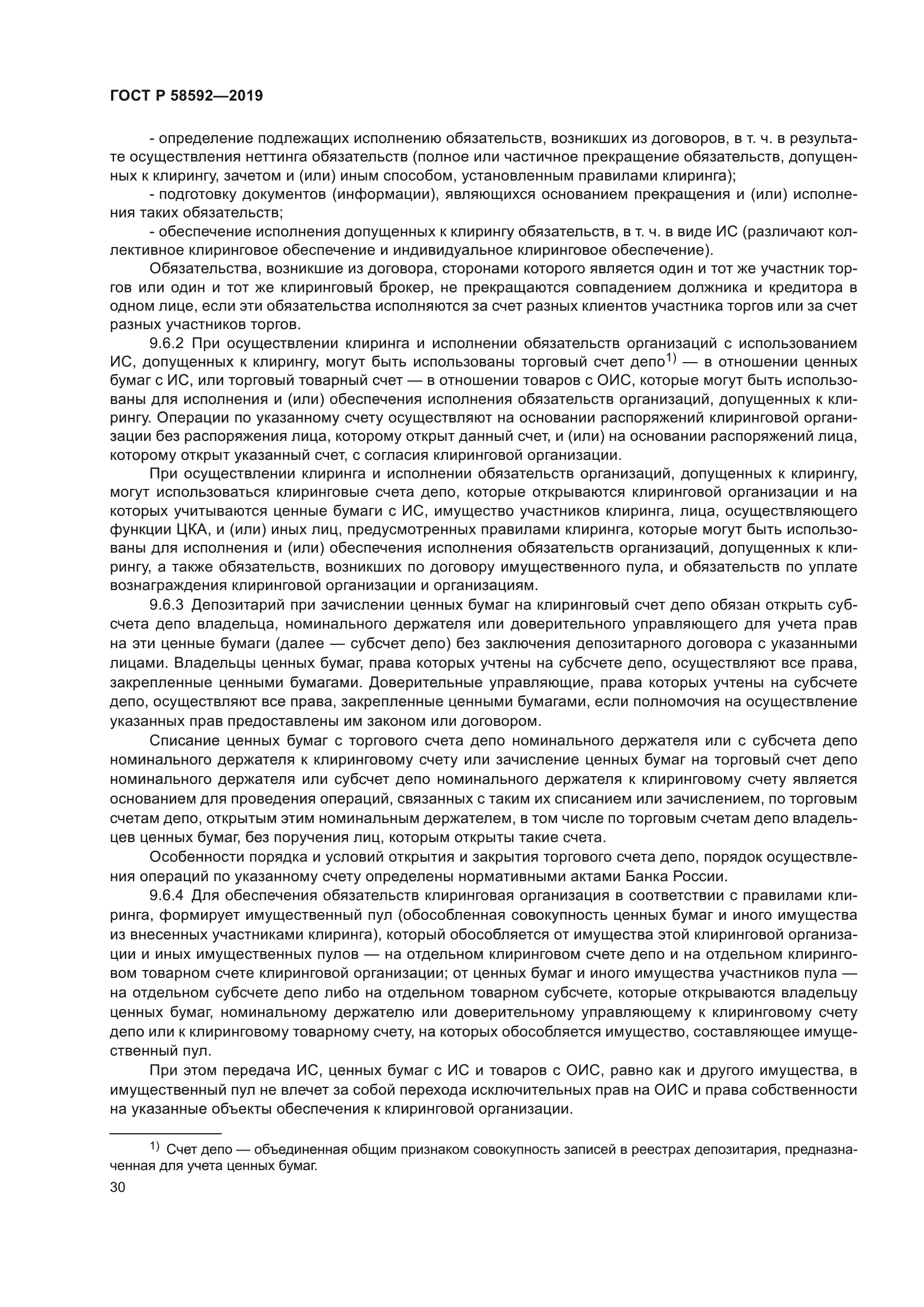 ГОСТ Р 58592-2019