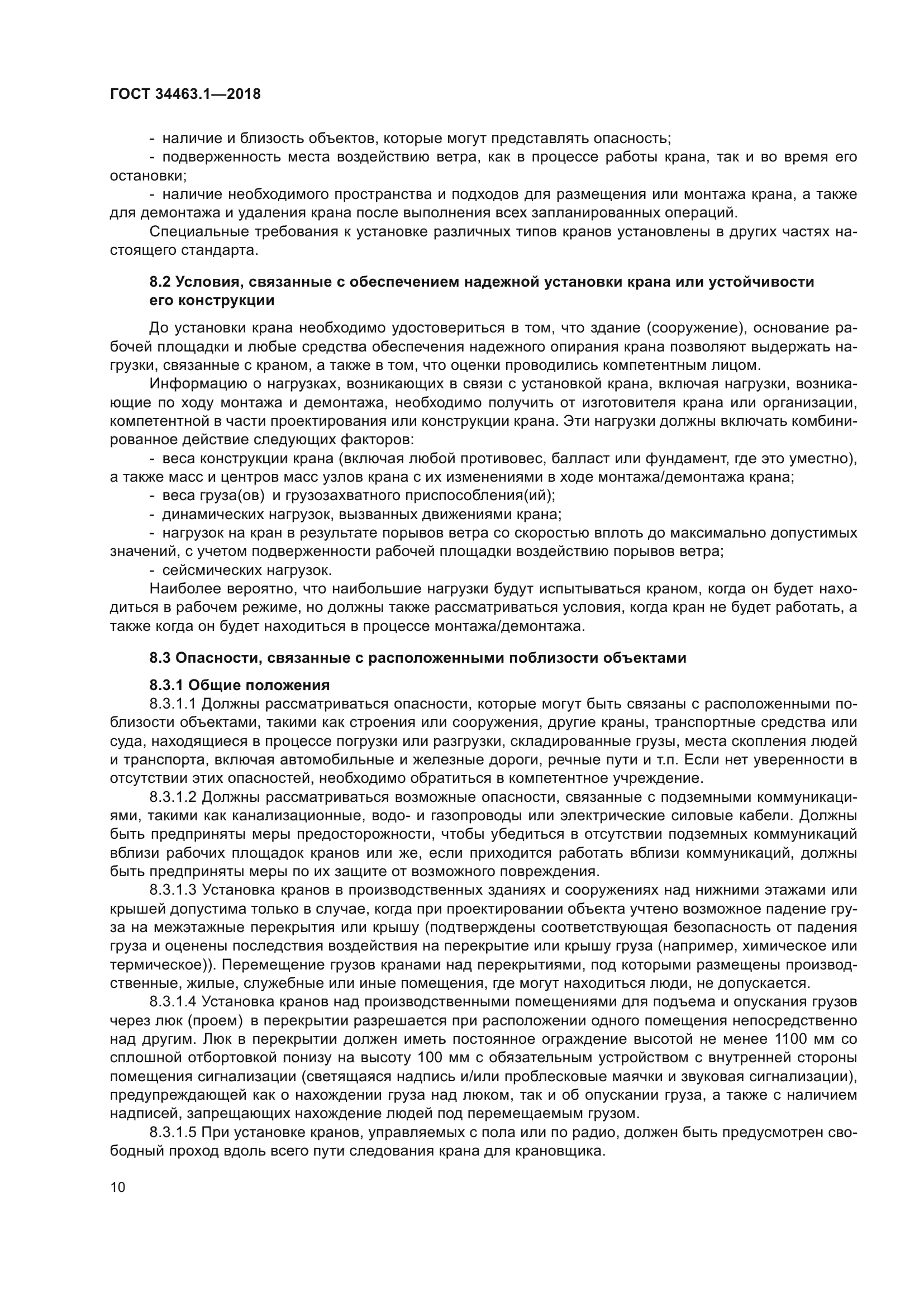 ГОСТ 34463.1-2018