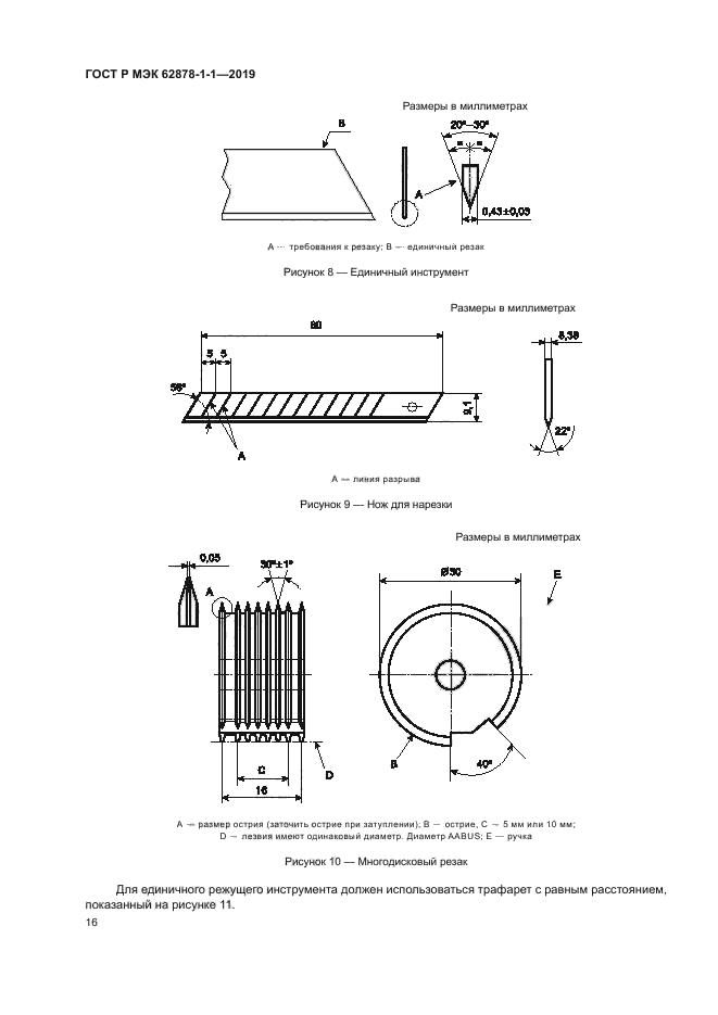 ГОСТ Р МЭК 62878-1-1-2019