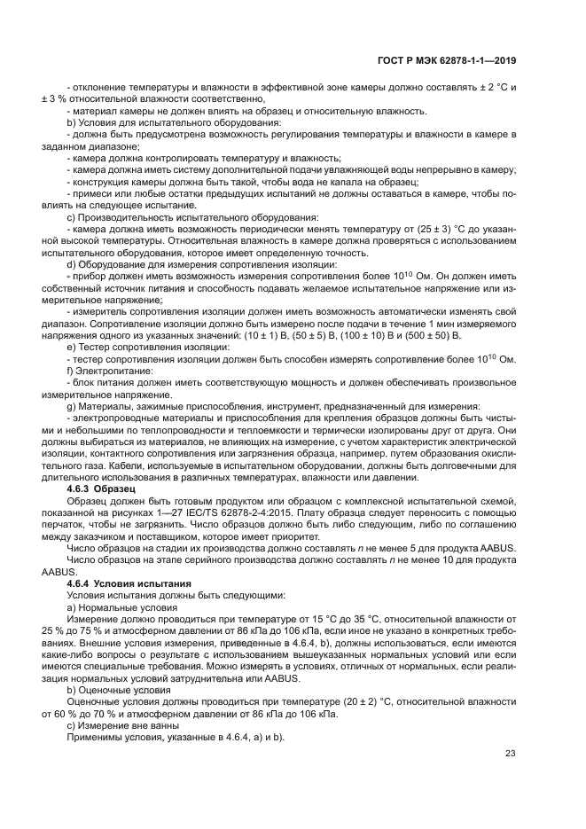 ГОСТ Р МЭК 62878-1-1-2019
