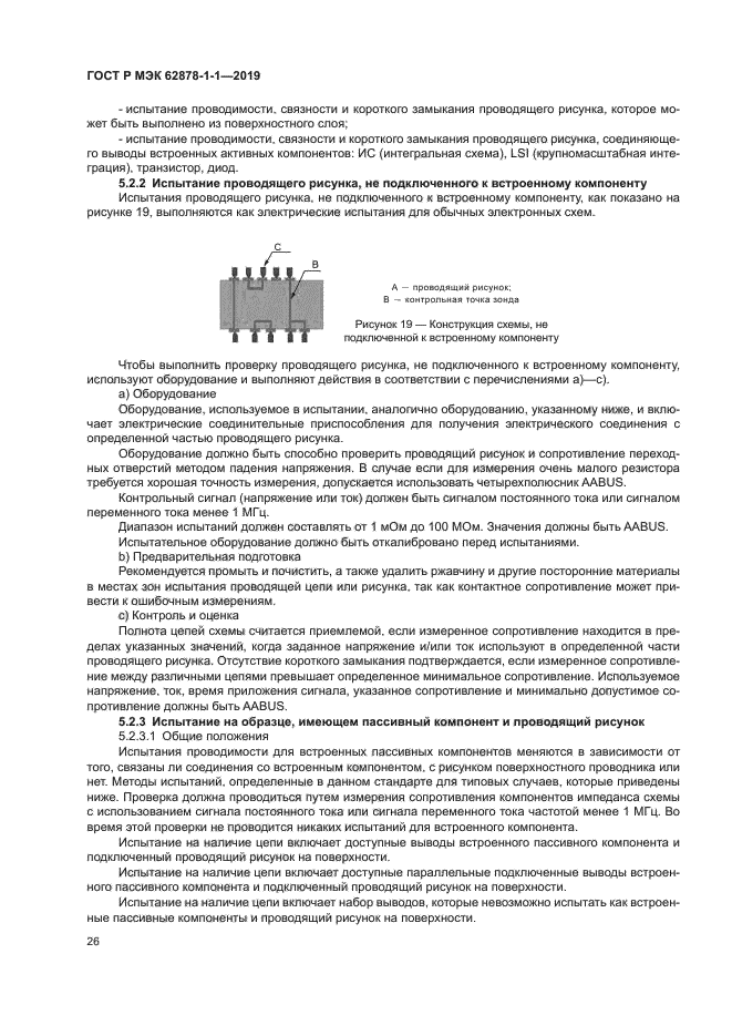 ГОСТ Р МЭК 62878-1-1-2019