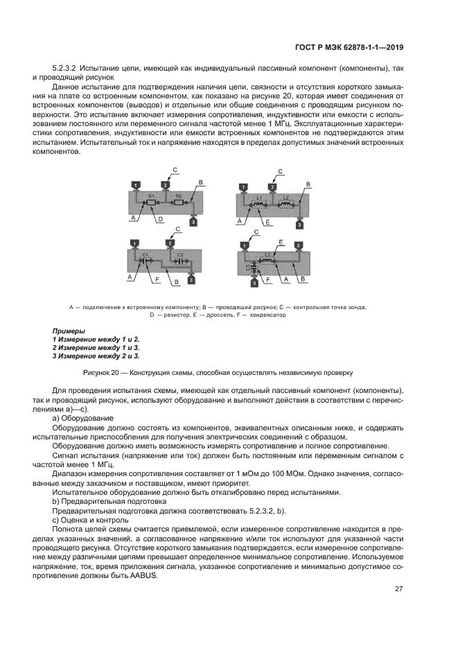 ГОСТ Р МЭК 62878-1-1-2019