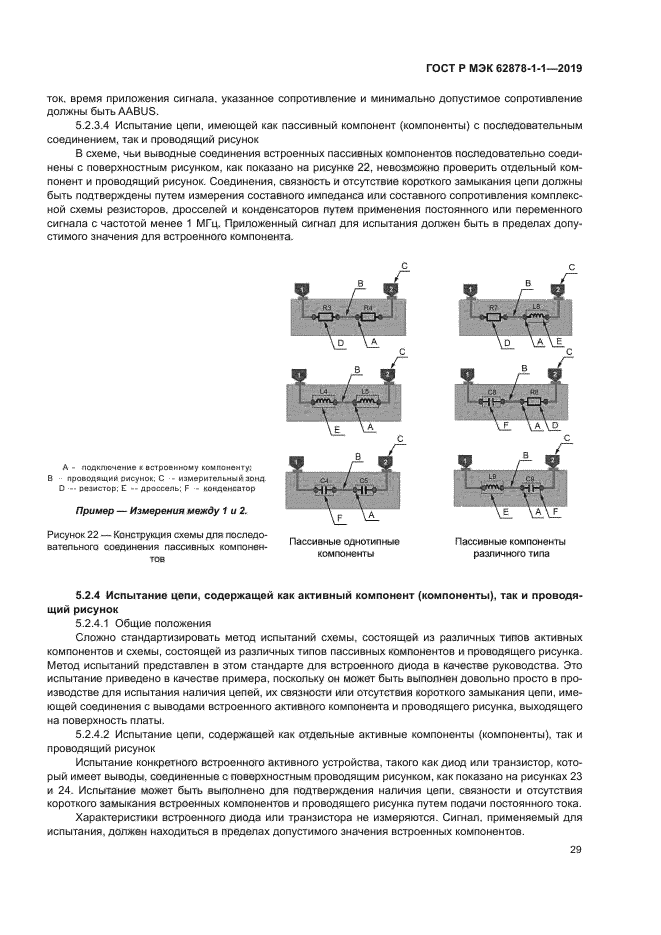 ГОСТ Р МЭК 62878-1-1-2019