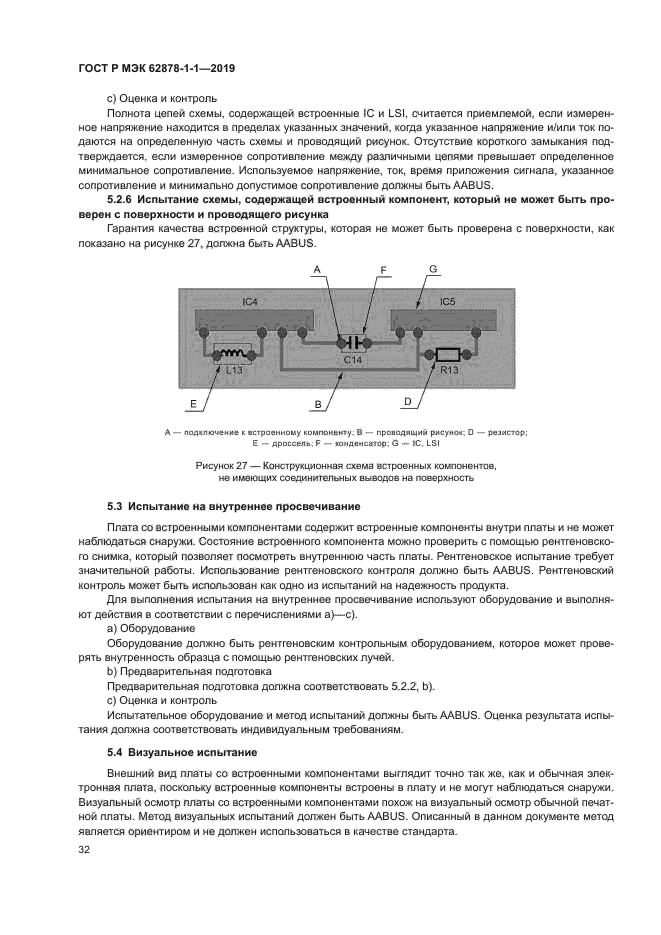 ГОСТ Р МЭК 62878-1-1-2019
