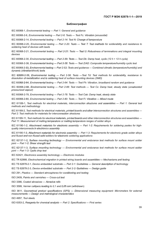 ГОСТ Р МЭК 62878-1-1-2019