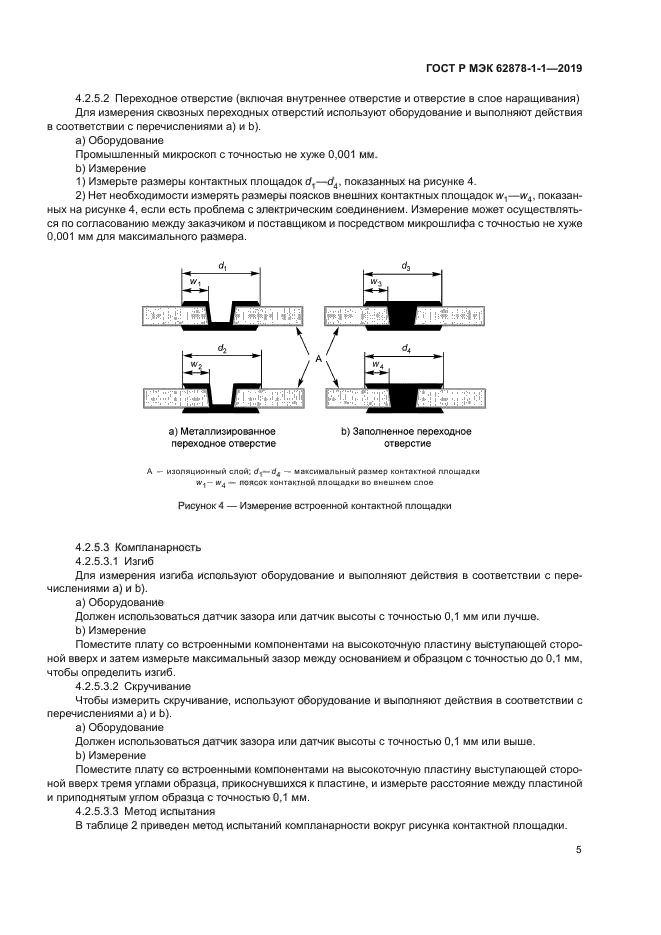 ГОСТ Р МЭК 62878-1-1-2019