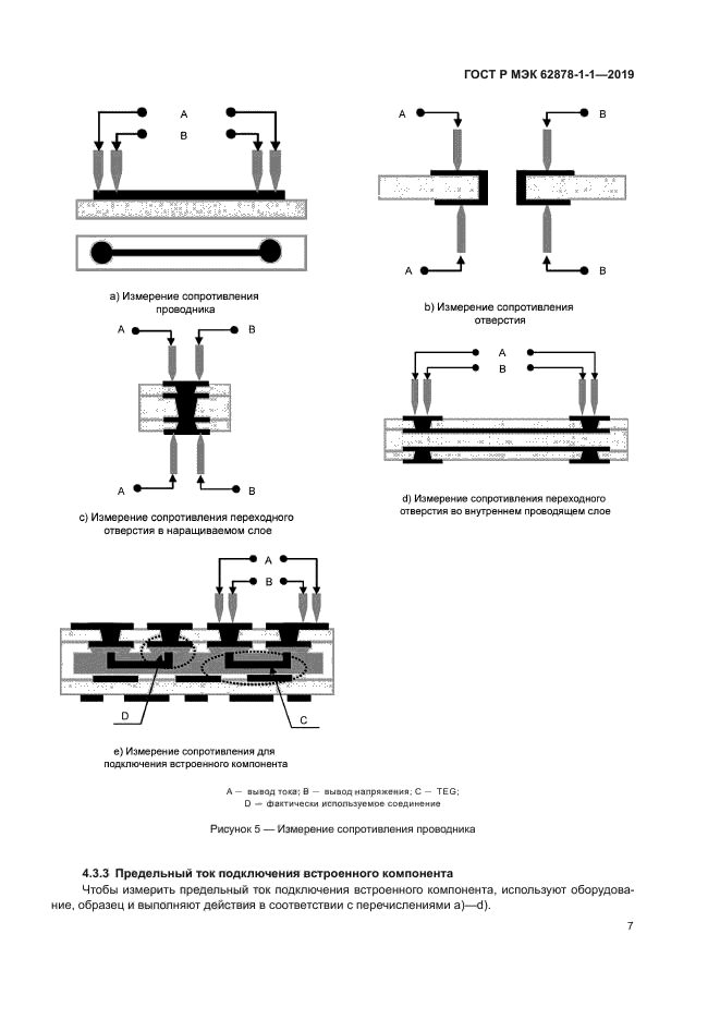 ГОСТ Р МЭК 62878-1-1-2019