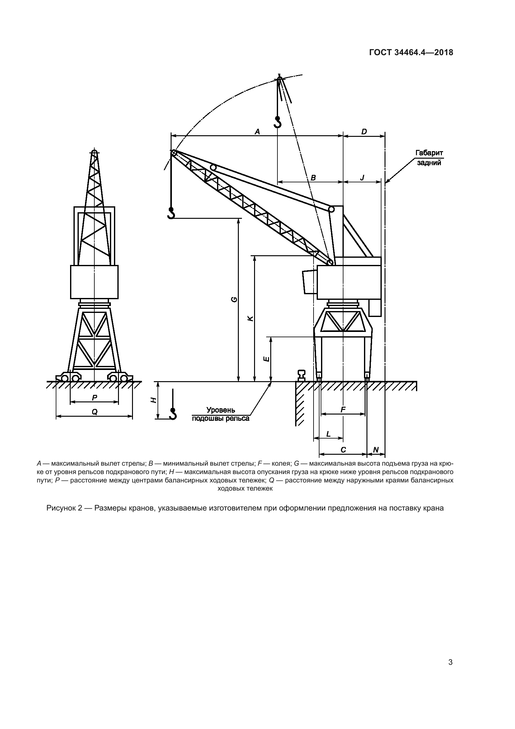ГОСТ 34464.4-2018